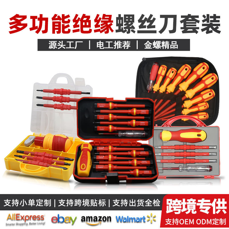 绝缘螺丝刀套装十字螺丝批工具包电工强磁一字加长包胶防滑耐压