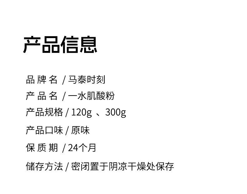 马泰时刻一水肌酸粉99.9%高纯健身补剂爆发肌肉耐力非氮泵支链
