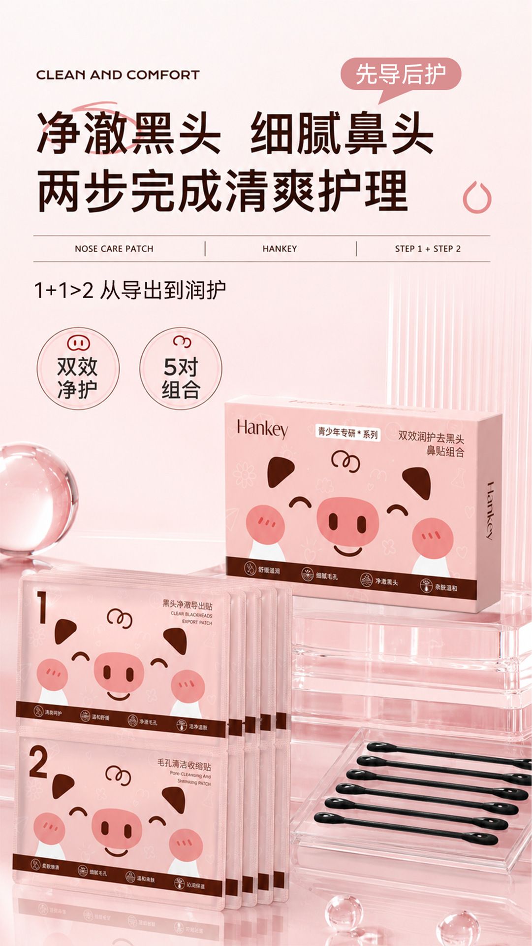 韩纪双效润护去黑头鼻贴组合导出黑头收敛毛孔温和修护保湿护理