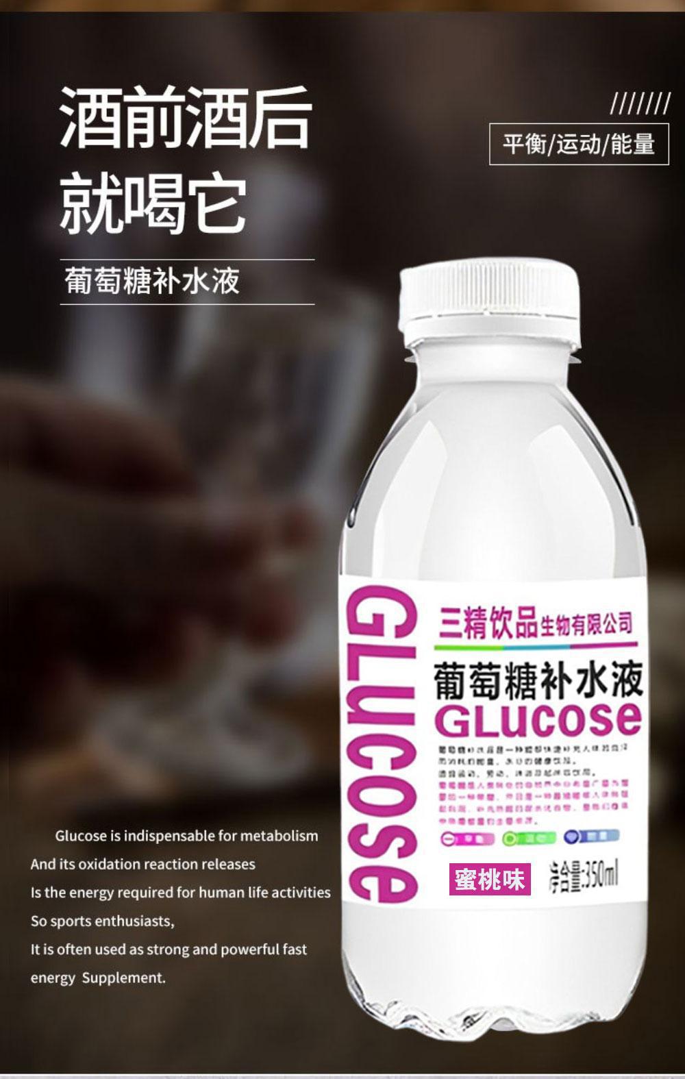 葡萄糖补水液350ml*12瓶24瓶整箱运动健身蜜桃柠檬口味饮料