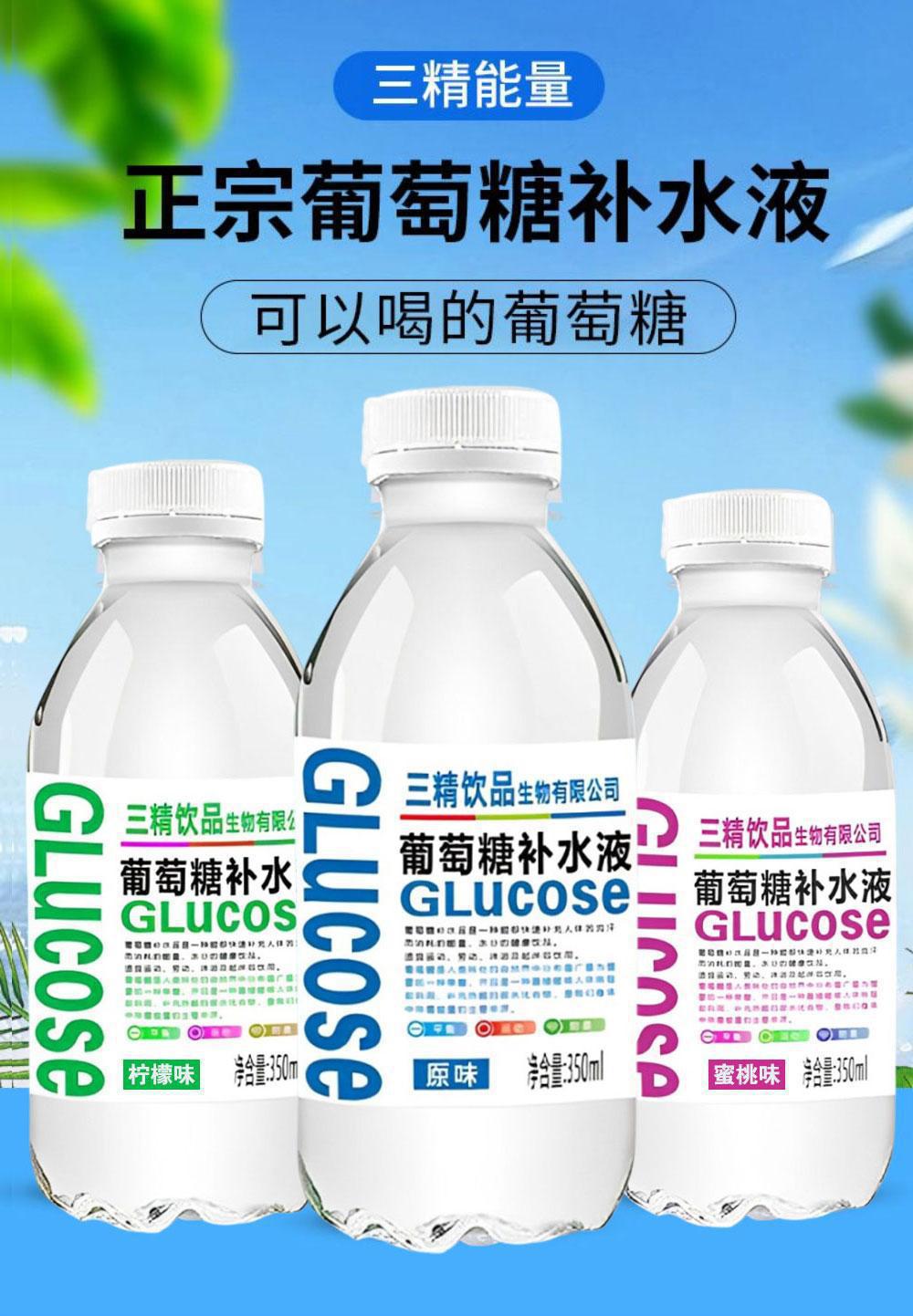 葡萄糖补水液350ml*12瓶24瓶整箱运动健身蜜桃柠檬口味饮料