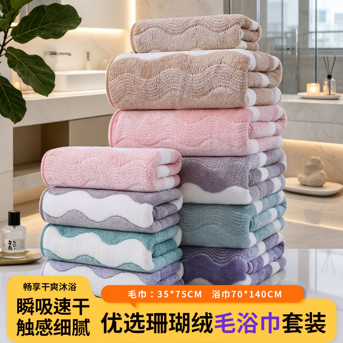 Coral fleece towel set, thick and quick-drying