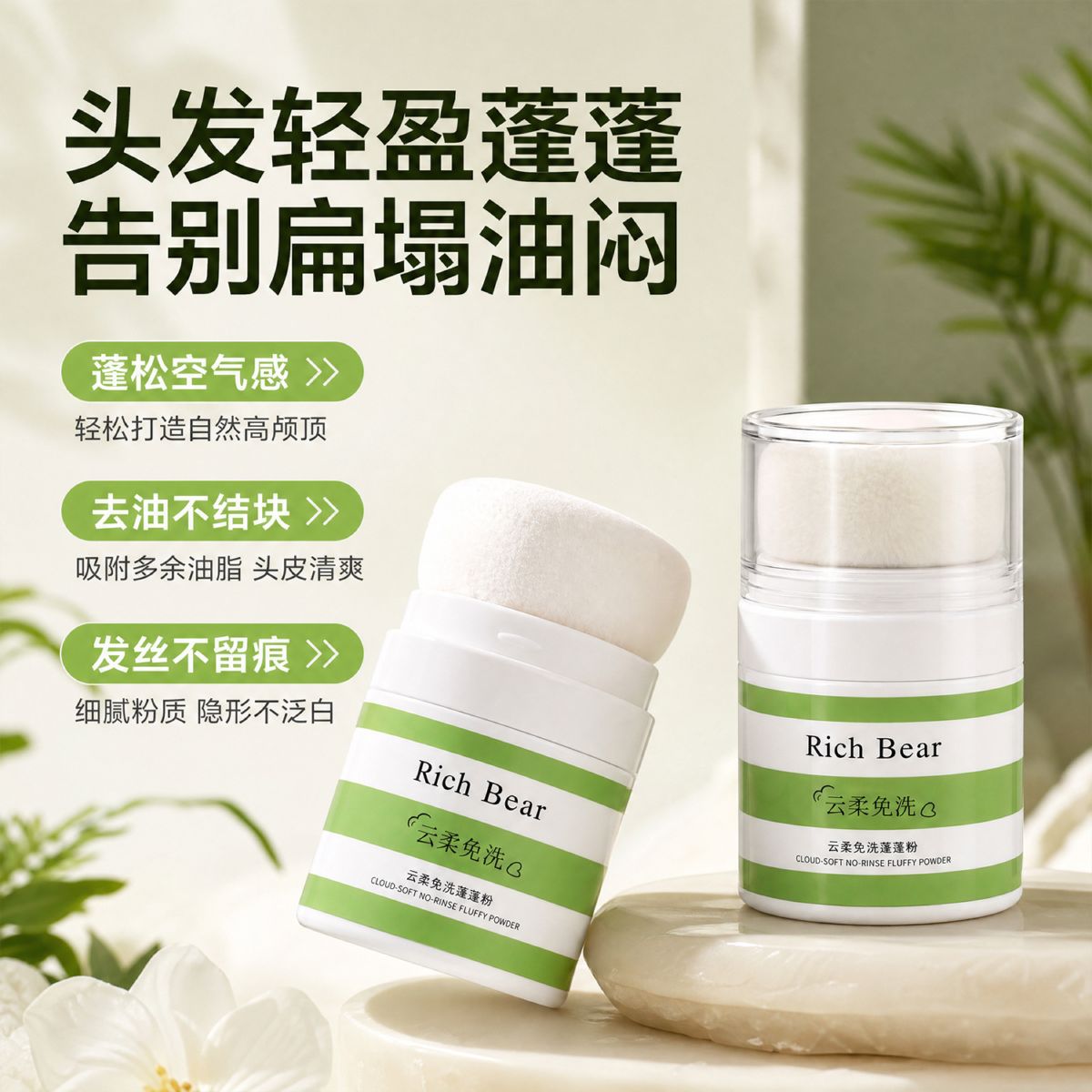 RICHBEAR油头云朵蓬松神器蓬蓬粉头发控油蓬松粉刘海头油去油散粉