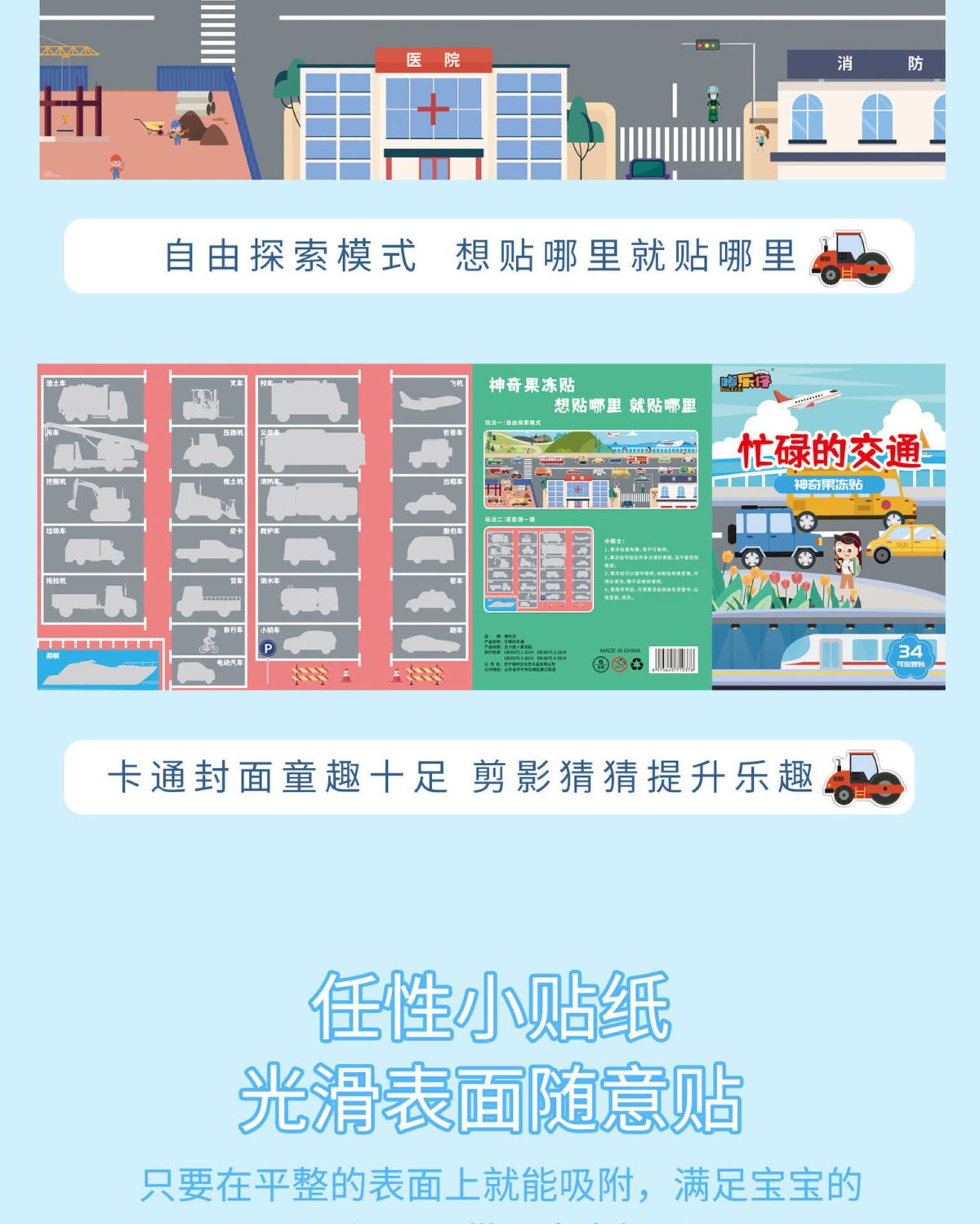 跨境儿童场景式果冻贴纸安静书幼儿园奖励礼品启蒙益智认知粘贴画