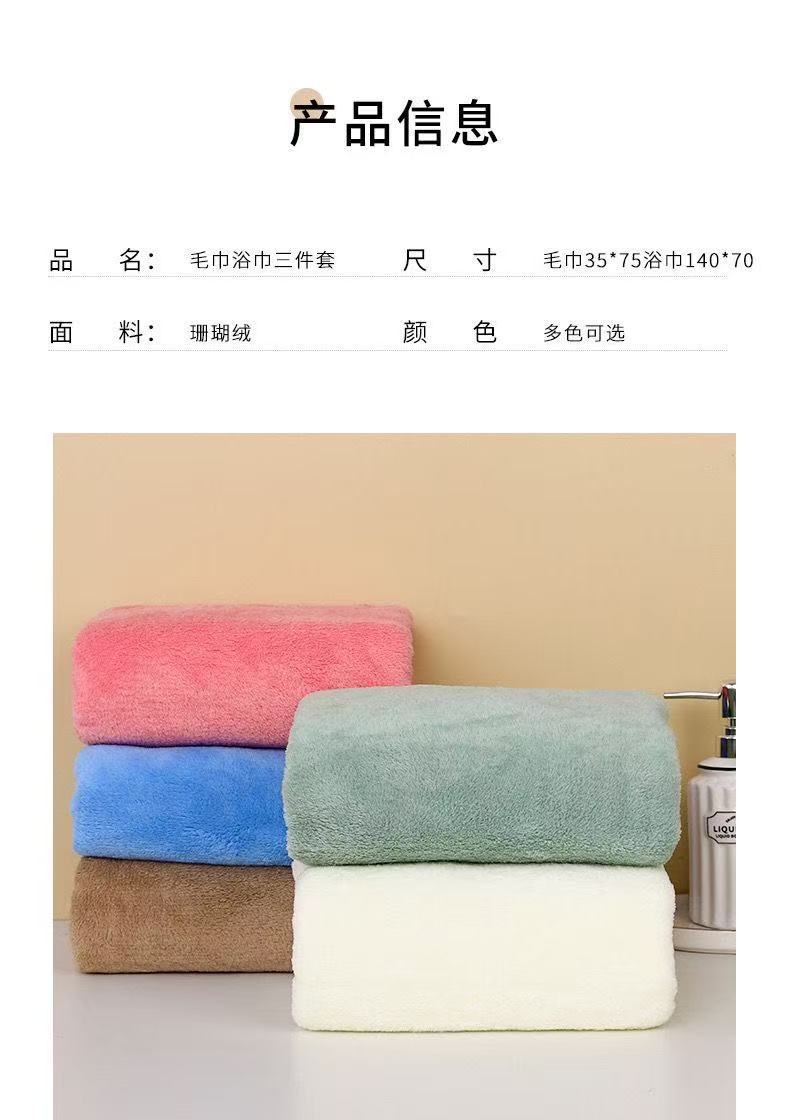 Coral fleece bath towel 3-piece gift set absorbent