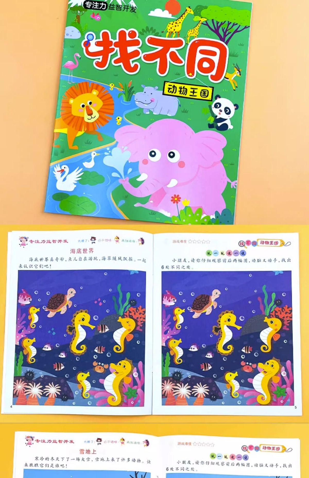 Children's Spot the Difference Concentration Training Picture Book Ages 3-6