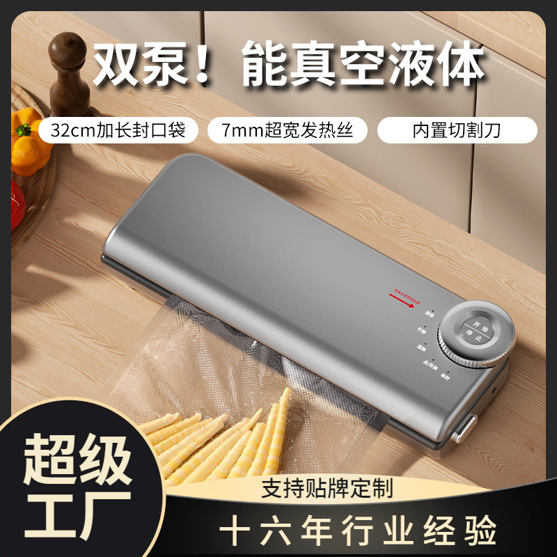 双泵抽真空封口机小型家用食品保鲜包装机塑封全自动密封机带切刀