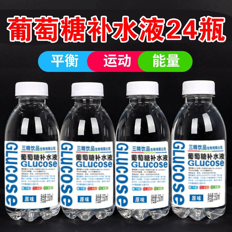 葡萄糖补水液350ml*12瓶24瓶整箱运动健身蜜桃柠檬口味饮料