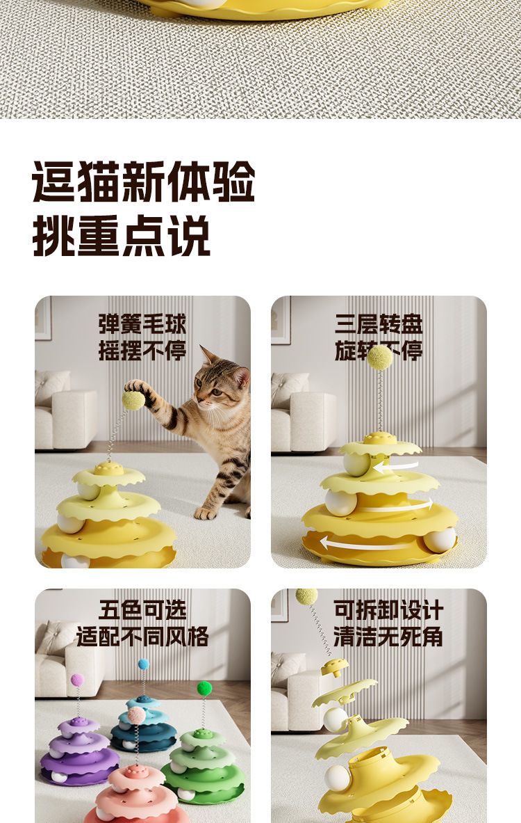 Three-layer three-ball cat turntable toy