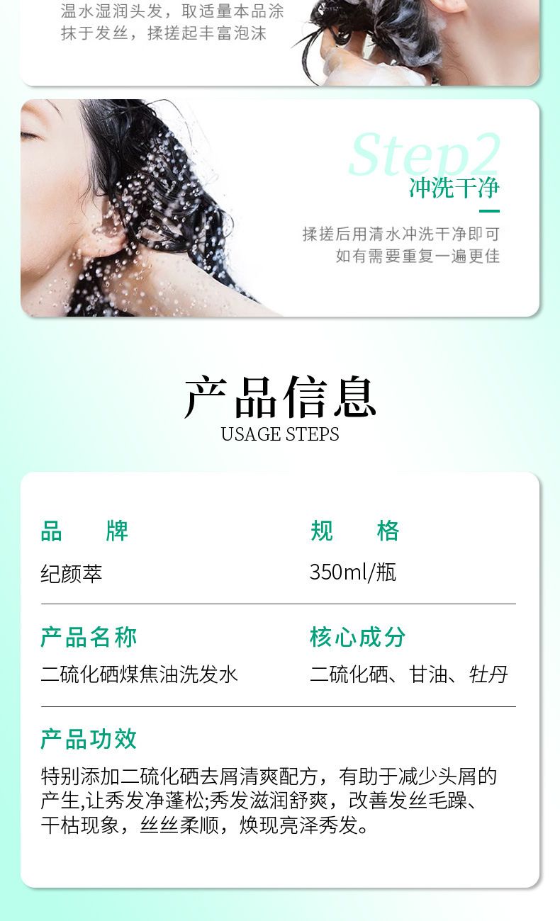 Jiyan Cui Selenium Disulfide Coal Tar Shampoo