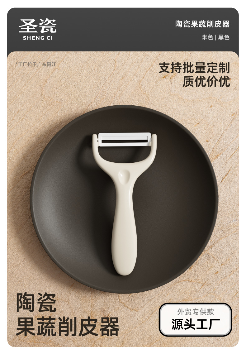 Ceramic vegetable peeler, multi-function kitchen tool