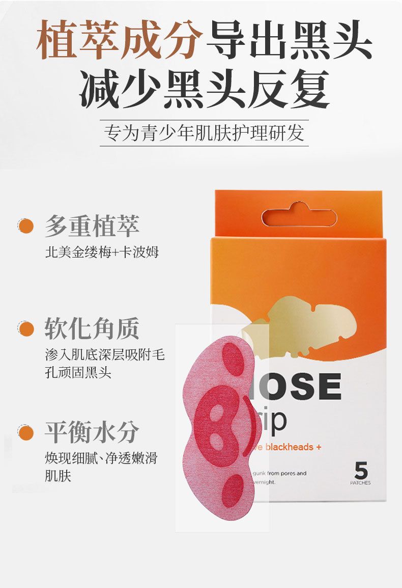 跨境出口去黑头鼻贴粉刺水胶体鼻贴清洁去油脂撕拉温和鼻头贴鼻膜