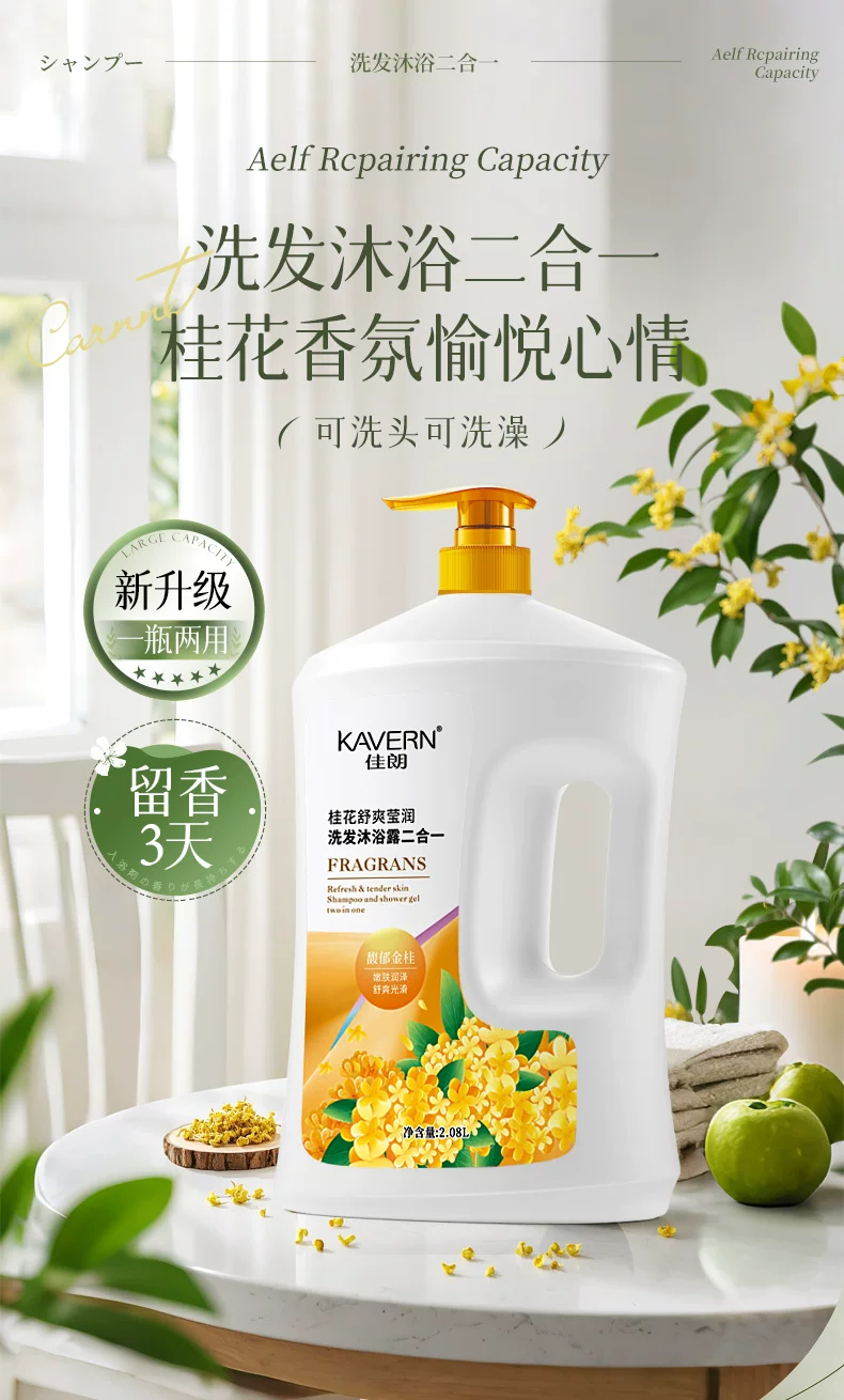 Jialang Osmanthus 2-in-1 Shampoo Shower Gel Family Size