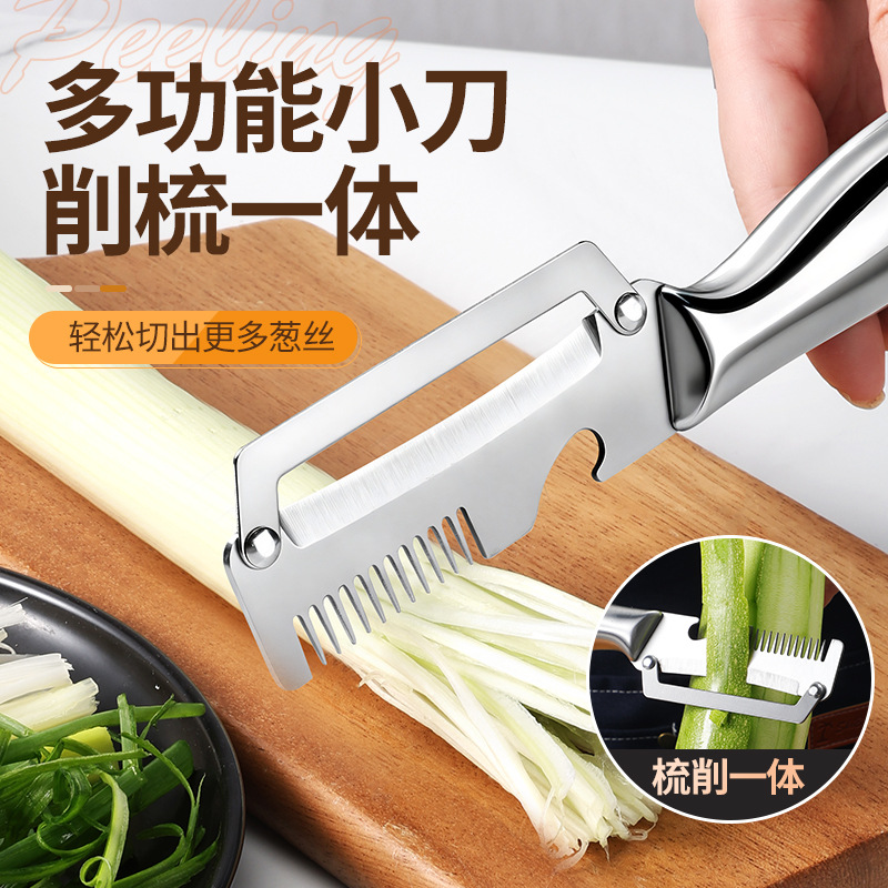 无痕代发新款多功能全钢削皮刀葱丝刀水果去皮削甘蔗菠萝去皮锋利