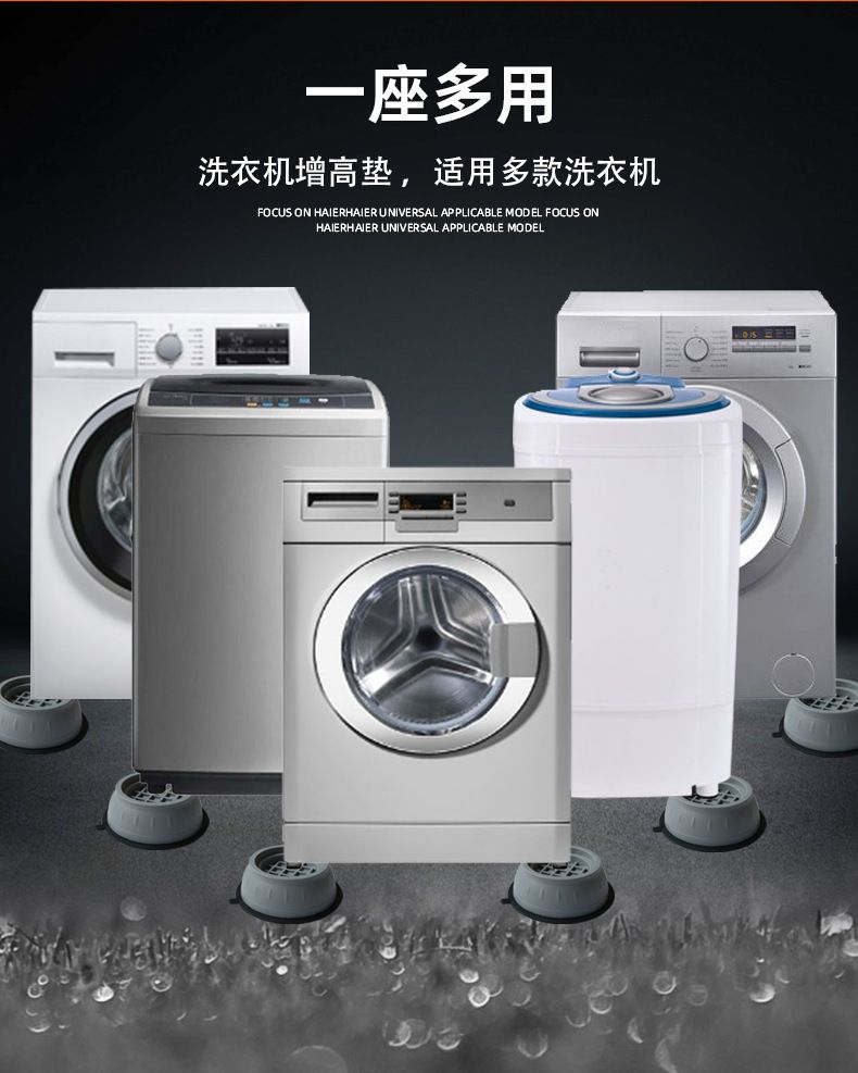 洗衣机脚垫增高减震防震防滑垫通用全自动滚筒洗衣机静音固定脚垫