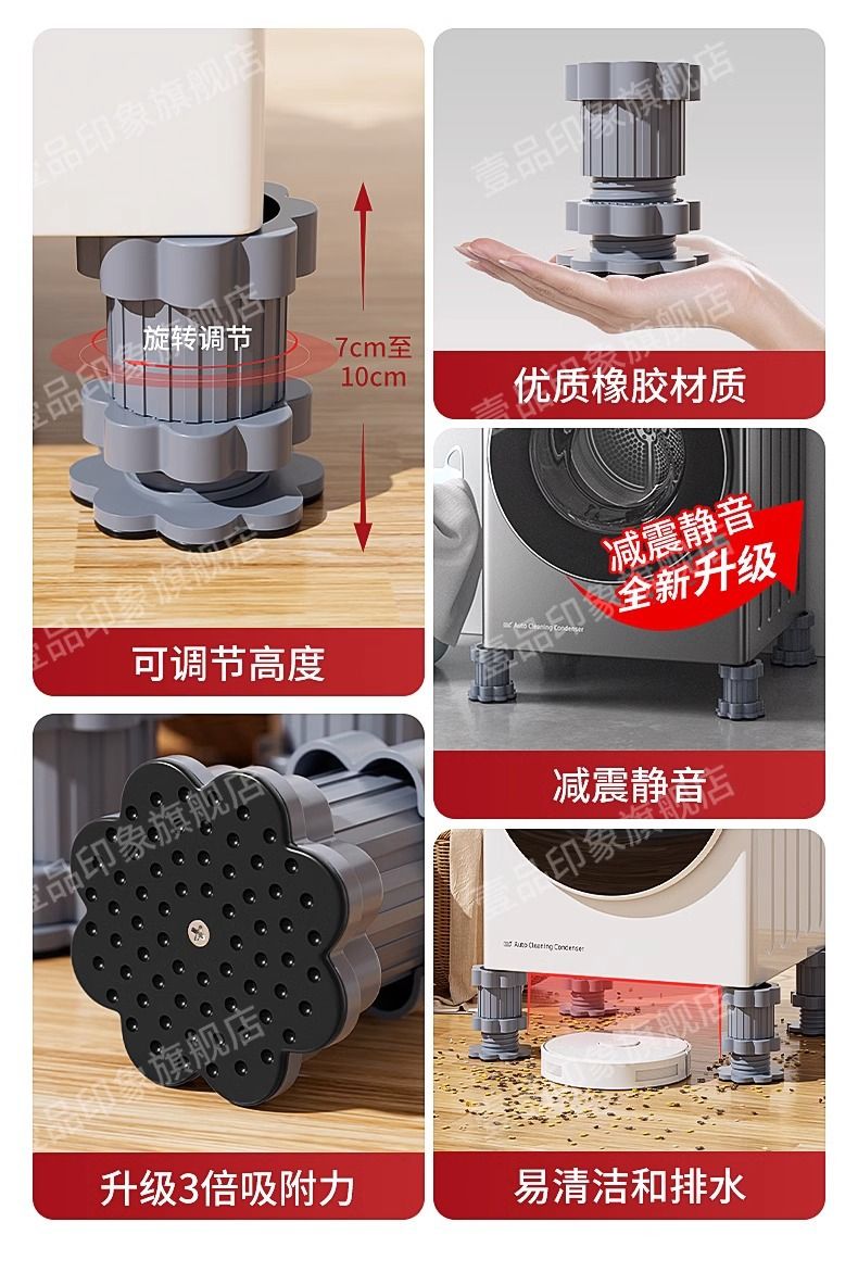 洗衣机通用防滑防震脚垫加高滚筒底座减震静音垫高支架可调节固定