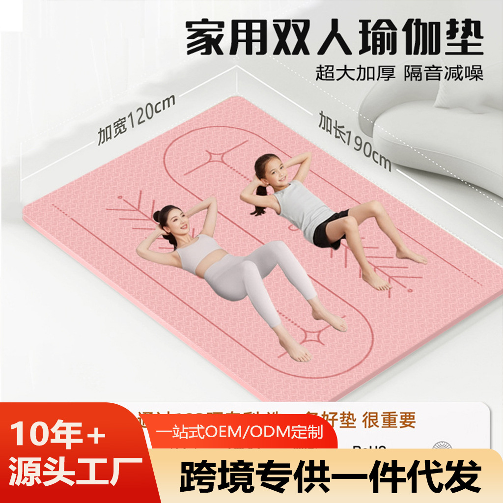 厂家双人瑜伽垫加宽双层双色耐磨体操垫防滑减震健身垫瑜伽两用垫
