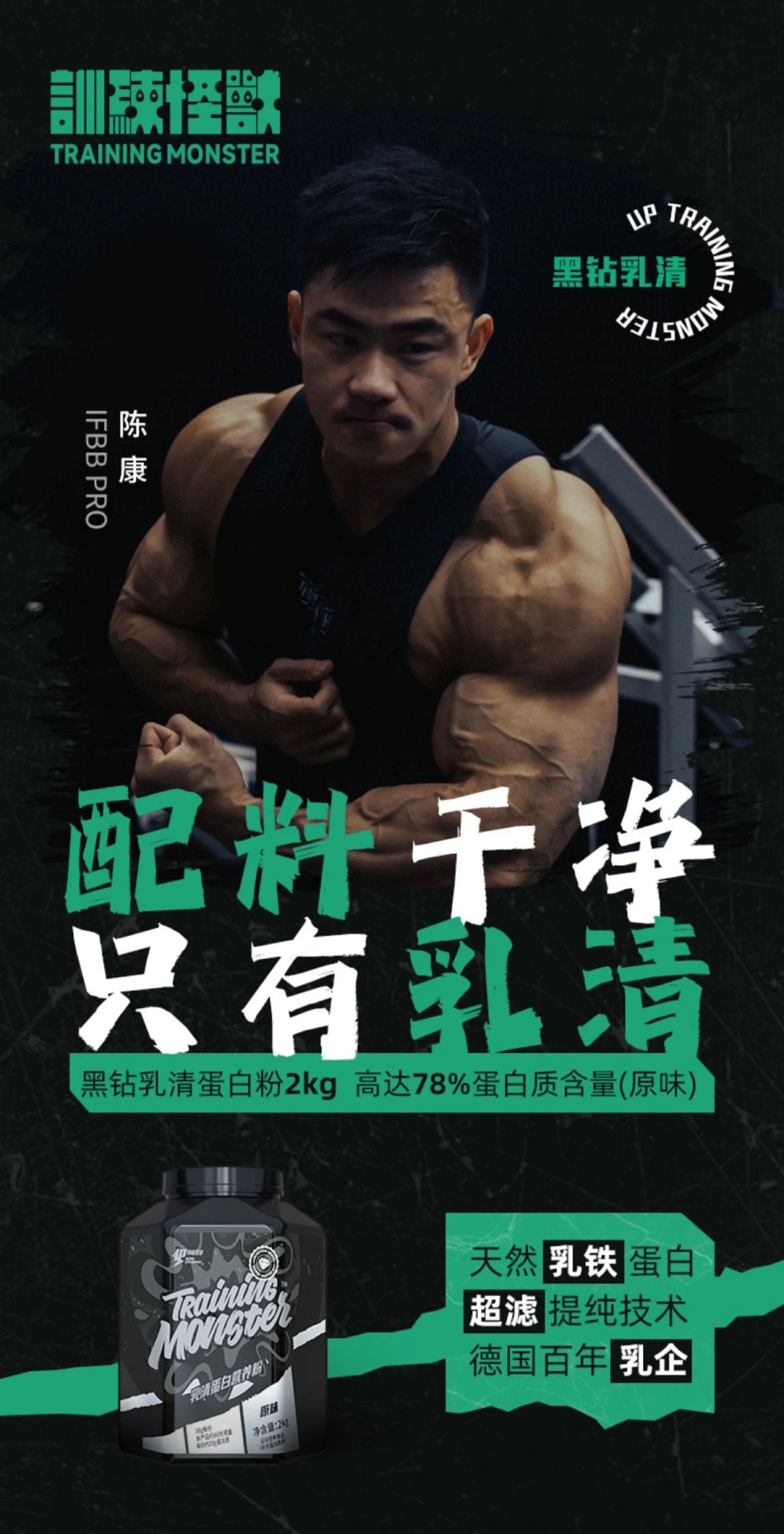 UP Training Monster Molkenproteinpulver 4,4 kg
