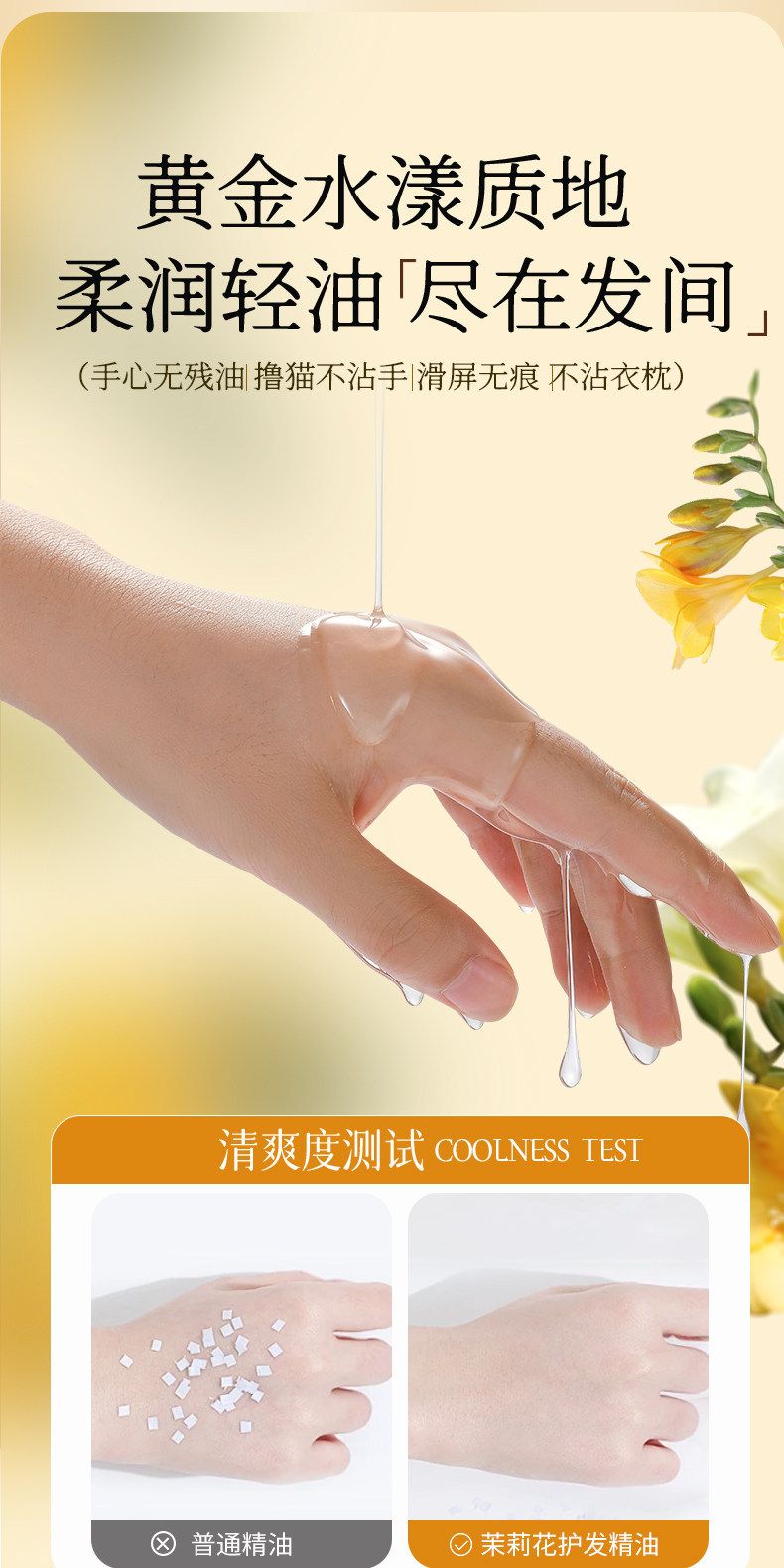 卓洛诗茉莉花瓣护发精华油轻盈顺滑亮泽发丝改善头发免洗护发素