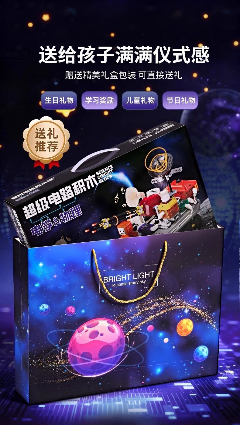 儿童电子积木中小学生物理科学实验套装益智拼装玩具男孩生日礼物