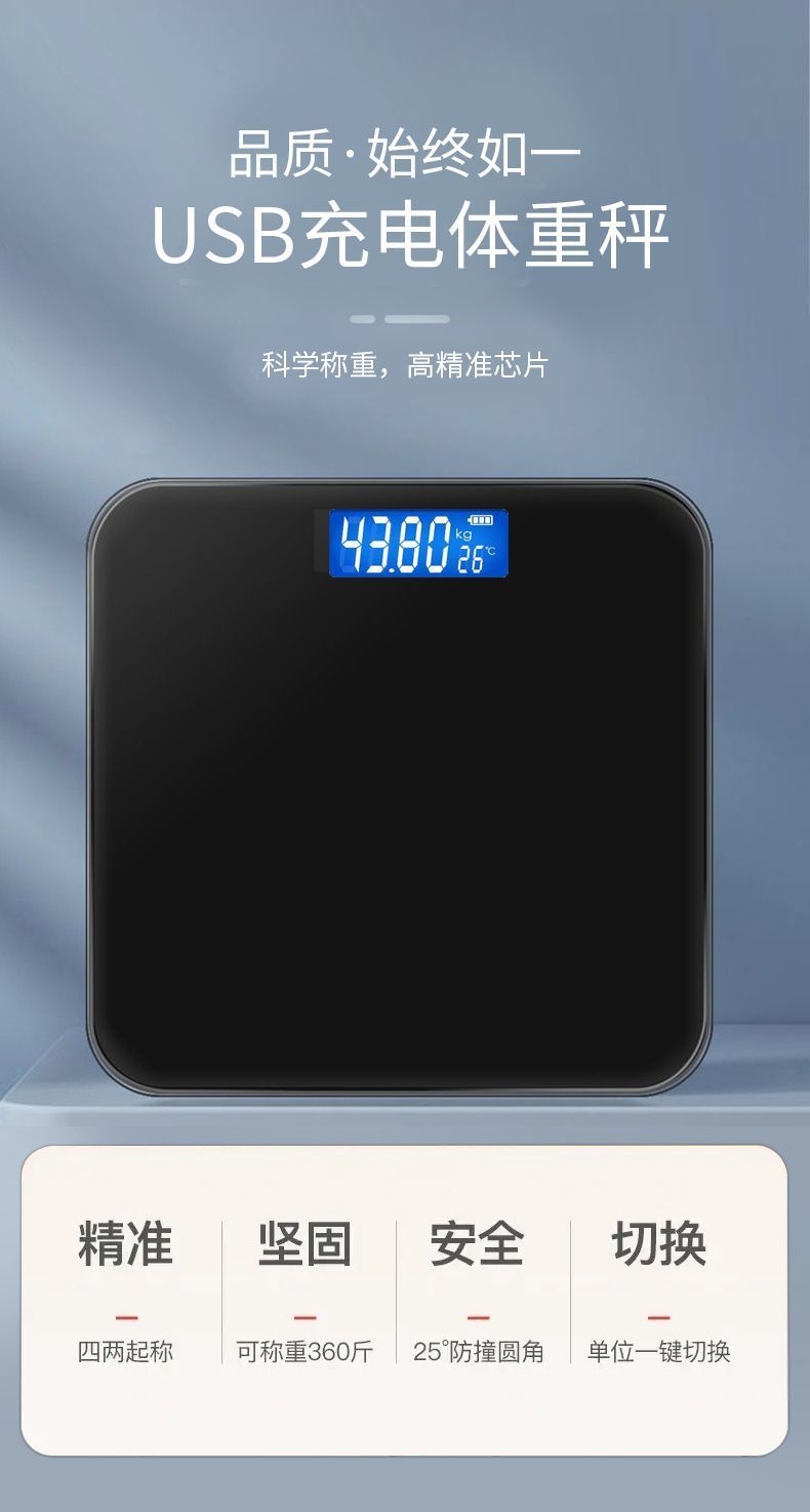 Rechargeable electronic weight scale, high-precision body weight measurement