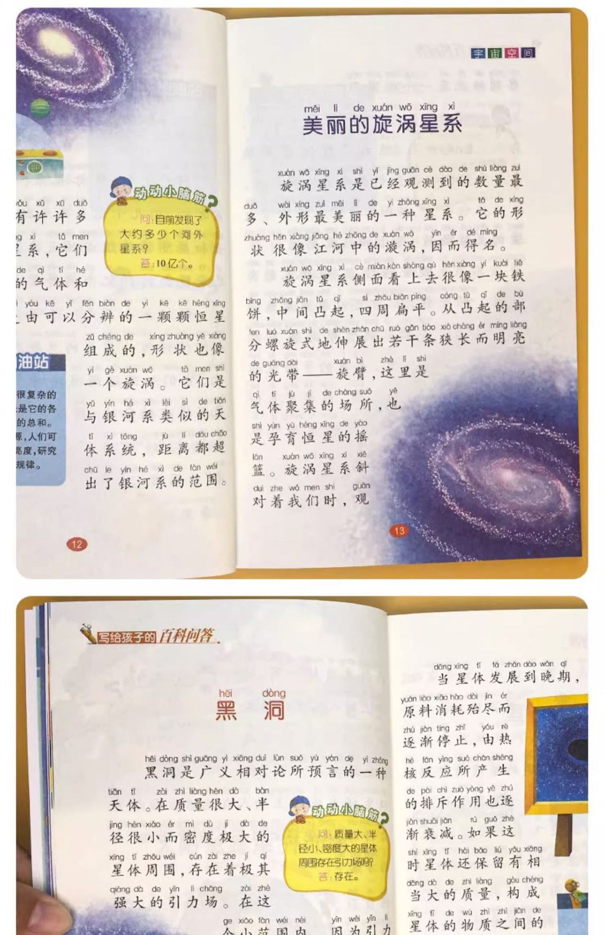 儿童趣味百科知识问答全书少儿动物人体科普绘本3岁8课外阅读书籍
