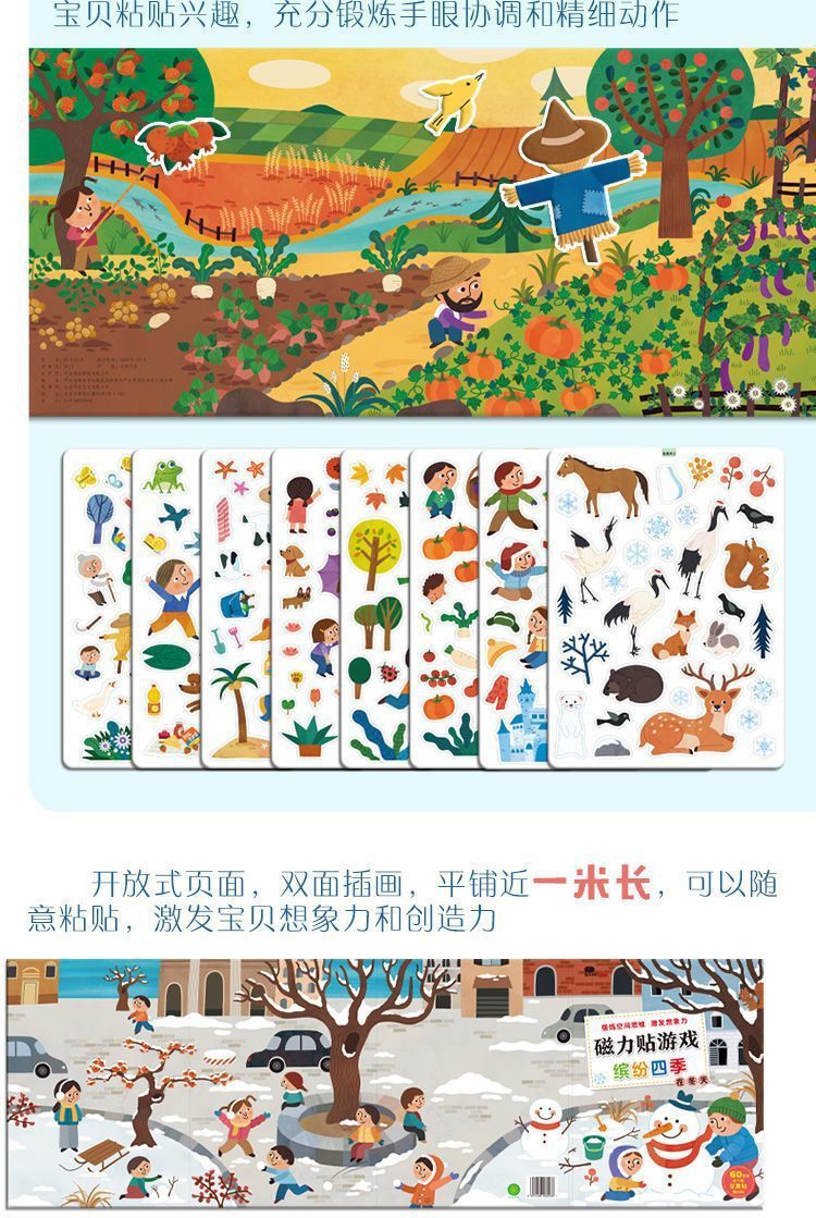 缤纷四季儿童磁力贴纸书3-6岁玩具宝宝卡通3d立体反复粘学海