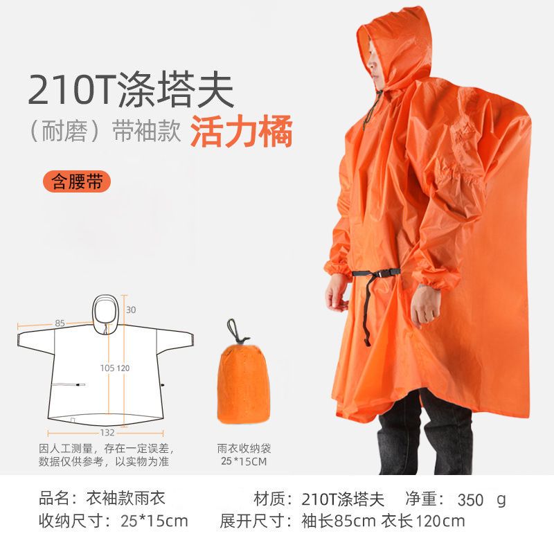 户外探险斗篷雨衣登山徒步成人防暴雨带袖雨披多功能便携超轻量化