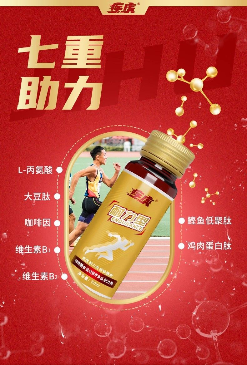 疾虎口服液小红瓶液体氮泵 体测适用长跑步提速度耐力型爆发型