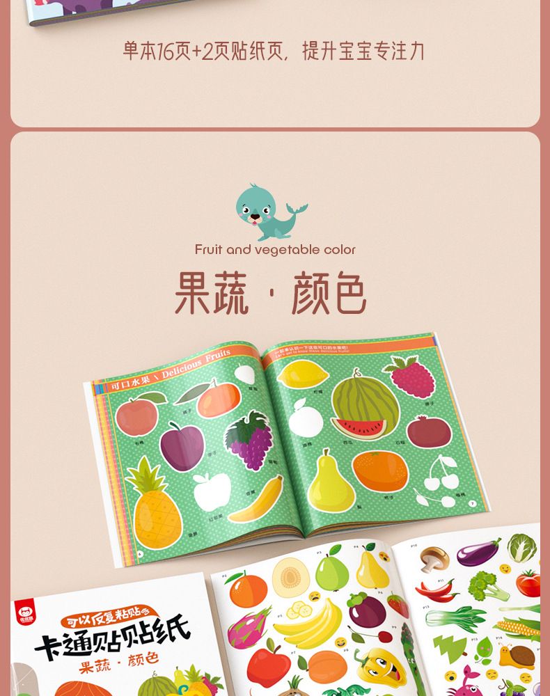 儿童卡通贴纸书2-3-4-5岁6宝宝粘贴贴纸贴贴画书幼儿早教学海