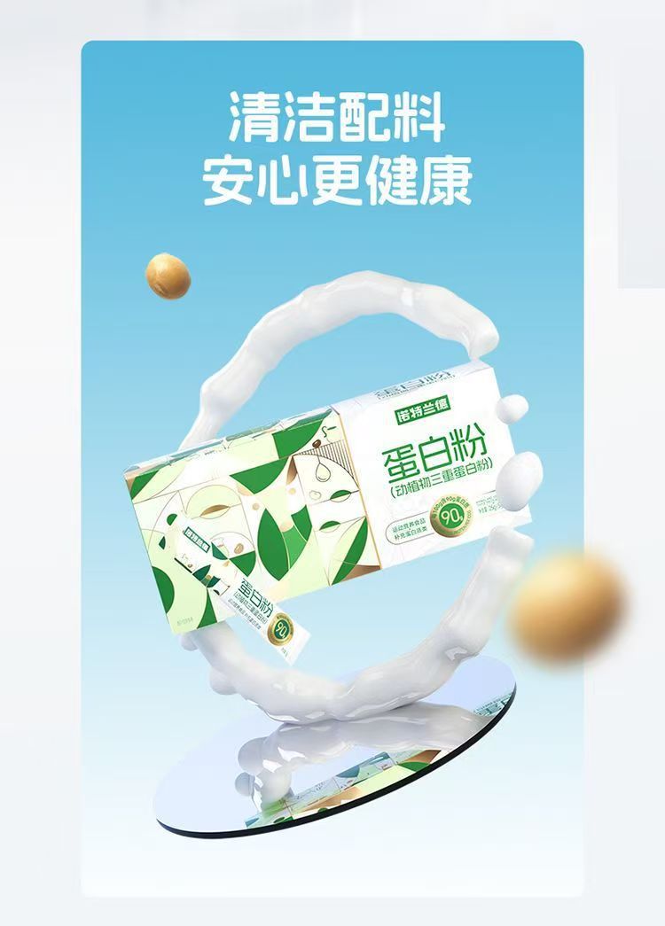 诺特.兰德动植物三重蛋白粉营养补充大豆分离乳清蛋白质营养粉