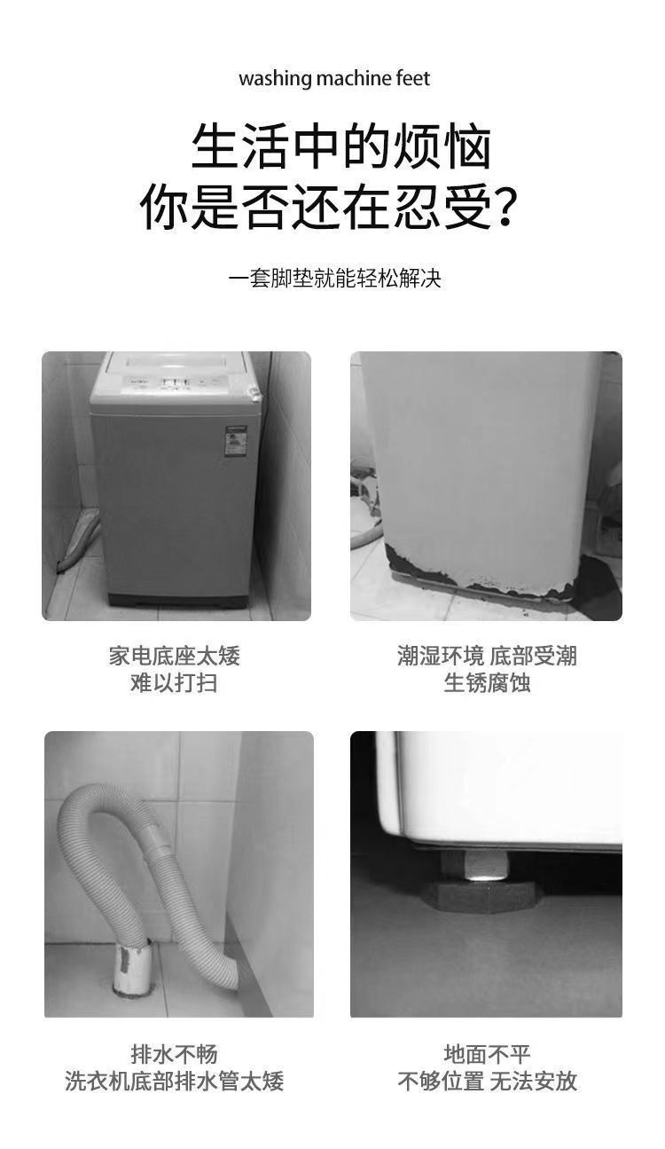 洗衣机脚垫 底座加高防滑 防水冰箱垫 家具餐椅增高垫 减震垫加高