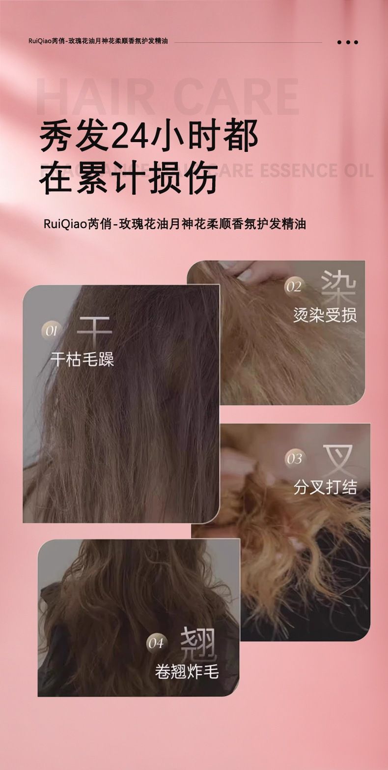 Ruiqiao saç bakım yağı, anti-frizz ve yumuşatıcı, kuru ve kıvırcık saçlar için