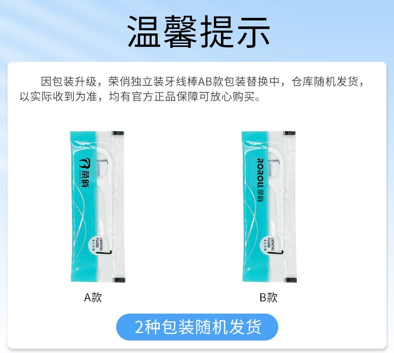 Rongqiao Zahnseide-Stäbchen, einzeln verpackt, ultrafein