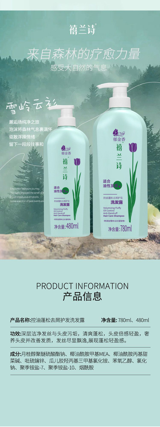 Xilánshī yağ kontrol şampuanı, 250 ml, anti-turunculuk