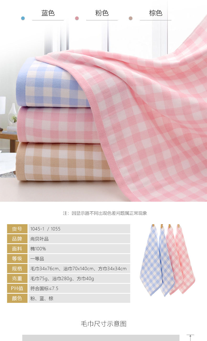 Gaoyang pure cotton checkered towel set, adult