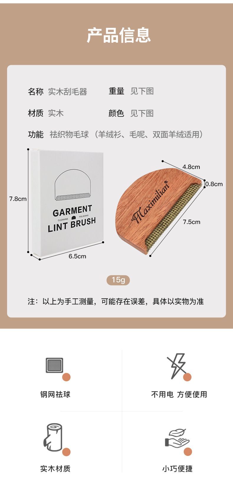 Solid wood manual lint remover