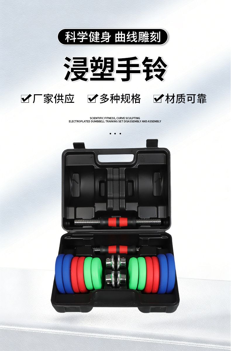 Colorful vinyl-coated dumbbell set, fitness shaping, adjustable
