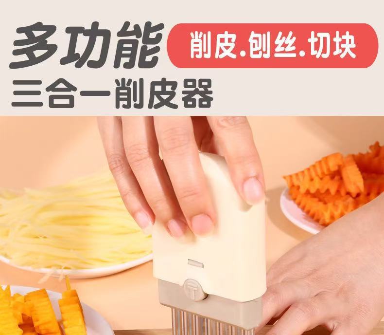 三合一多功能果蔬削皮刀厨房家用削皮器小型不锈钢土豆刨丝器