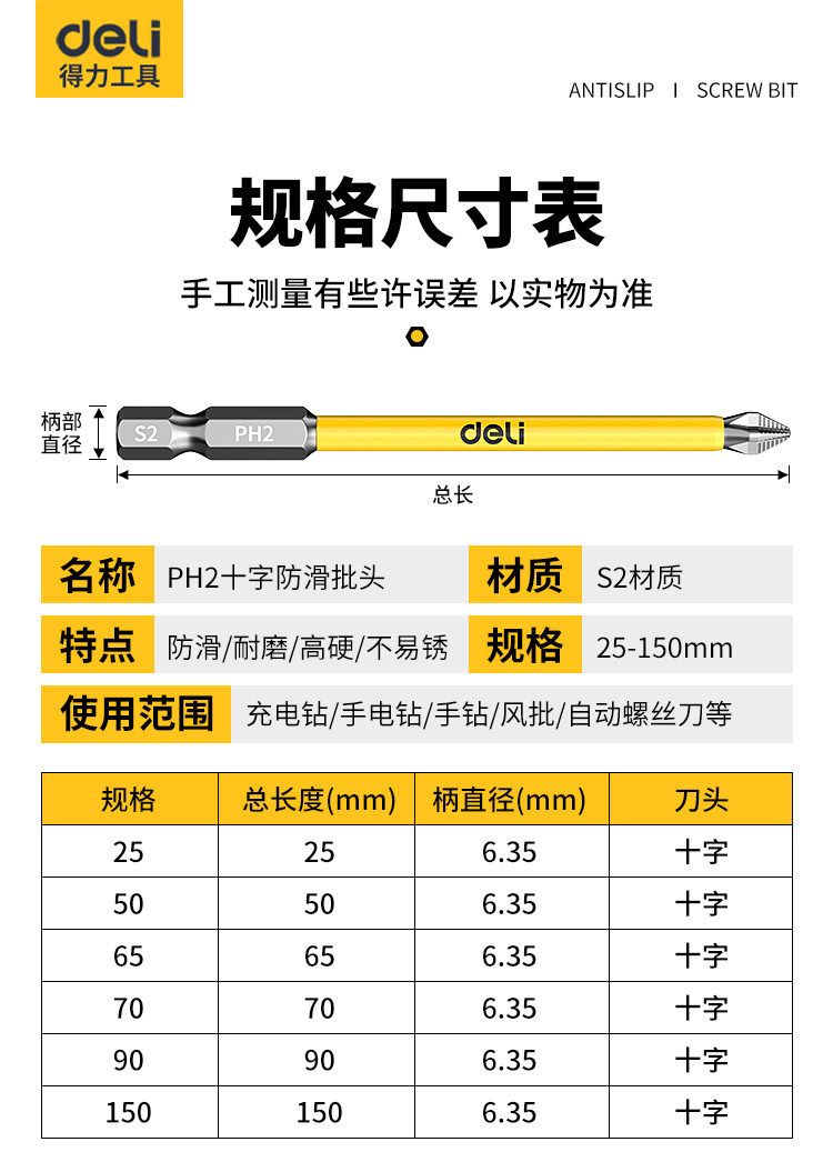得力超硬抗冲击手电钻电动螺丝刀工具套装披头强磁防滑十字批头