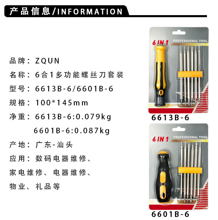6-in-1 screwdriver set, magnetic, plum blossom shape