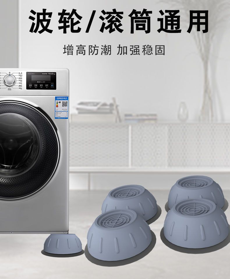 Washing machine base mat, anti-slip shock-absorbing pad