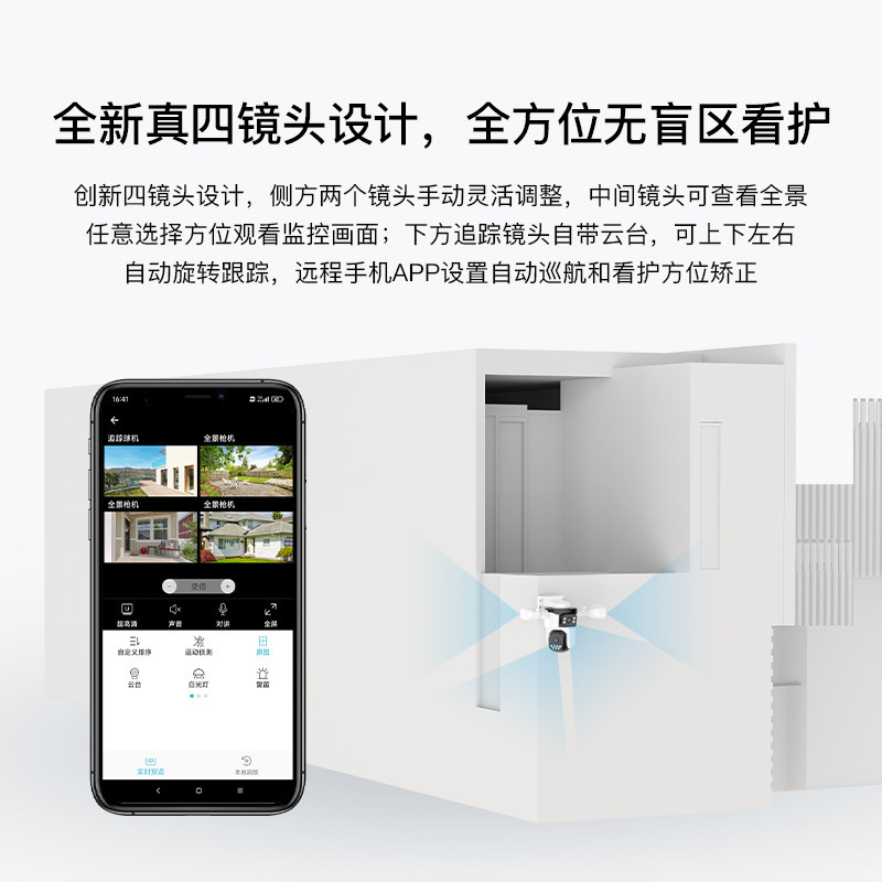 安防四画面监控摄像头家用室内高清夜视360度无线监控器监控摄像