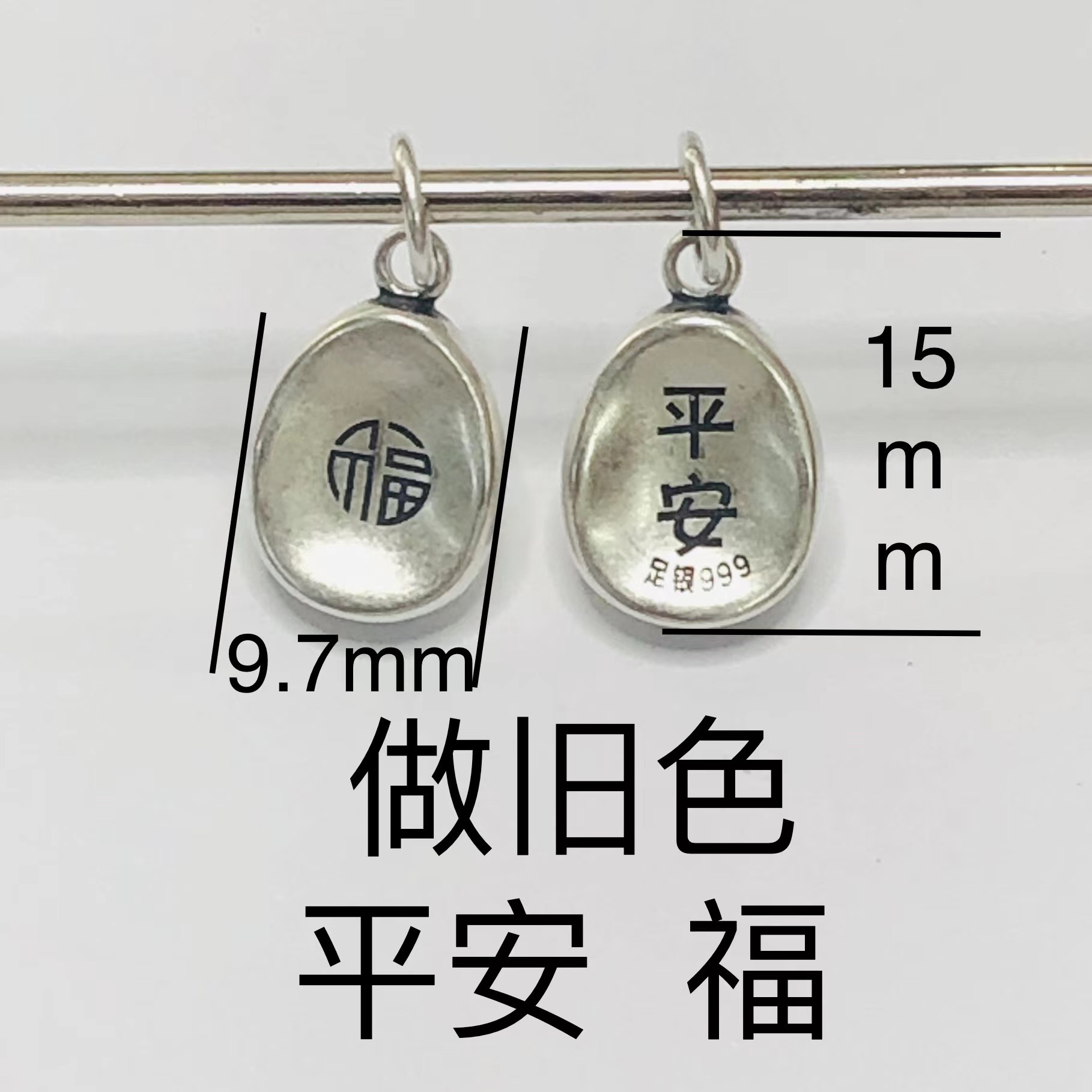 凹凸椭圆不规则999银吊坠泰银亮银刻字平安喜乐福字项坠银饰配件