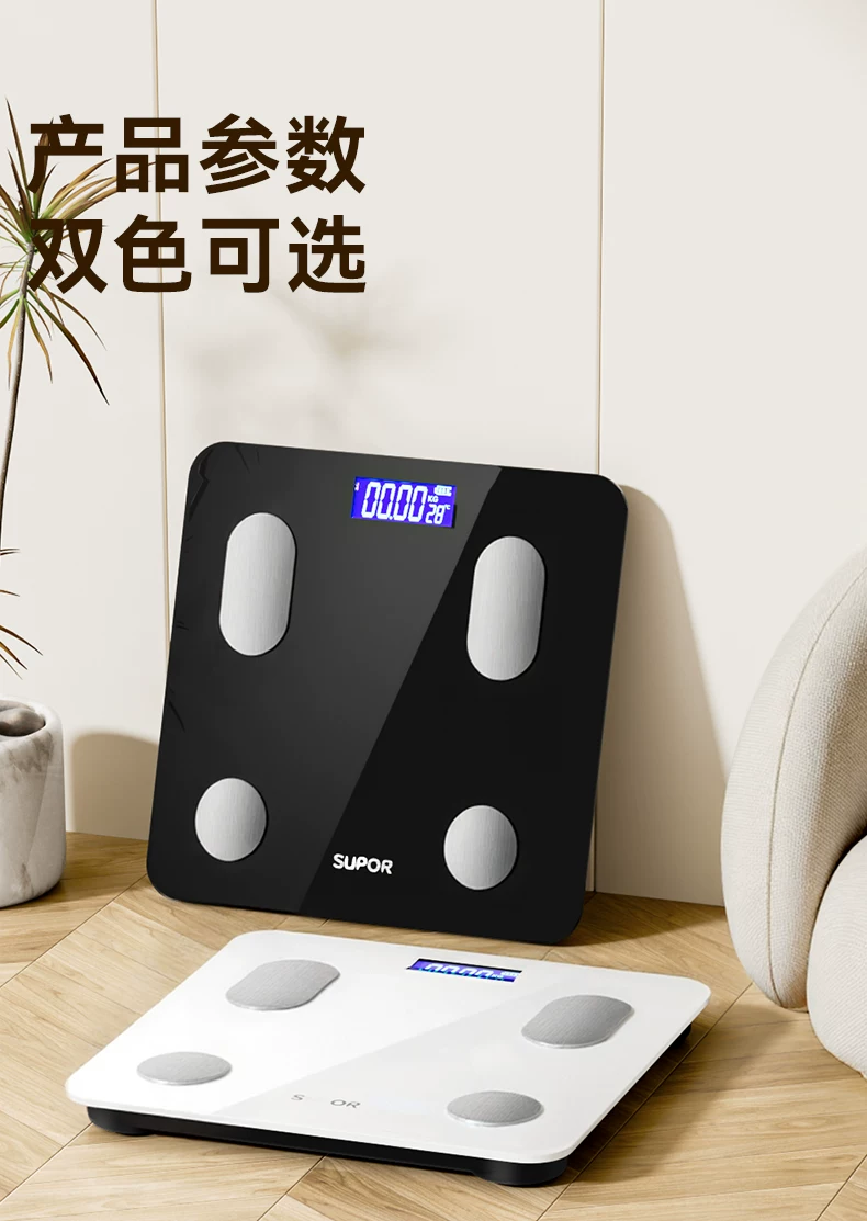 苏泊尔体重秤家用精准电子秤人体称重充电智能减肥专用体脂秤新年
