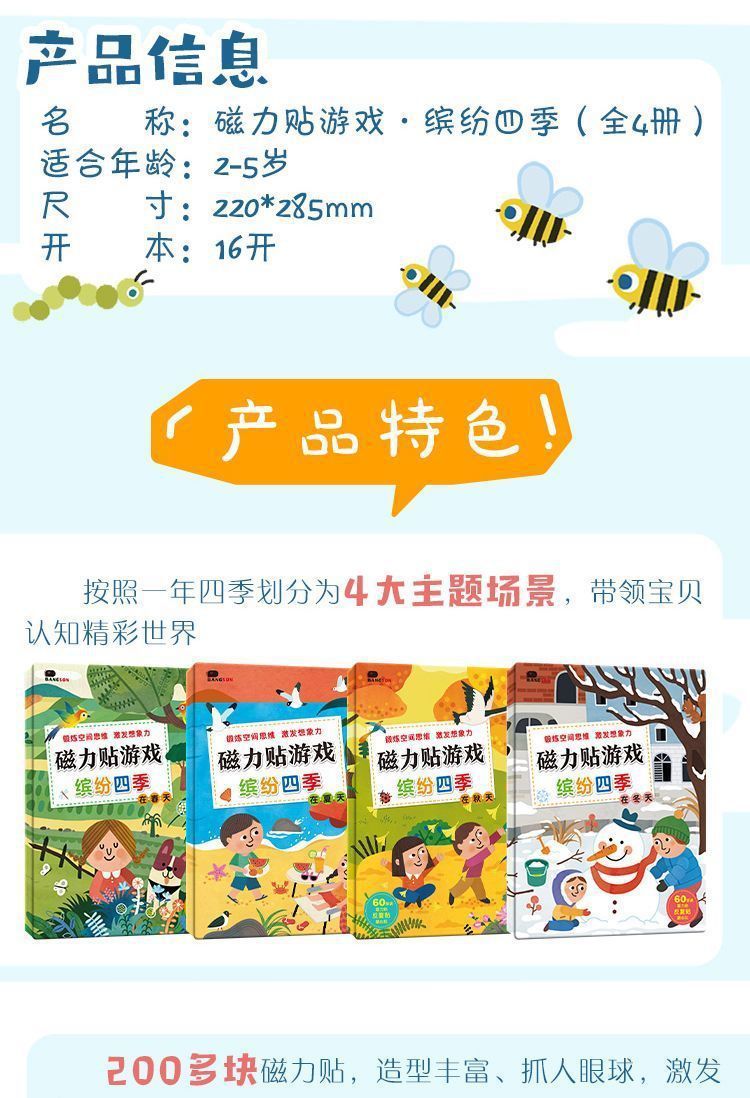 缤纷四季儿童磁力贴纸书3-6岁玩具宝宝卡通3d立体反复粘学海