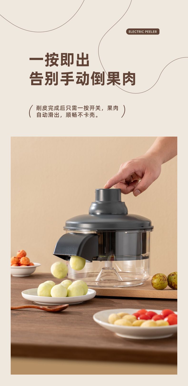跨境厨房电动果蔬葡萄去皮器多功能水果剥皮神器家用小型削皮机