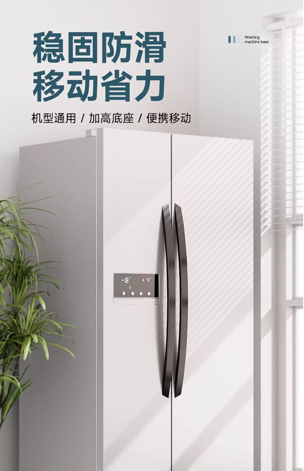 Universal Washing Machine Base Stand Mobile Wheel Adjustable