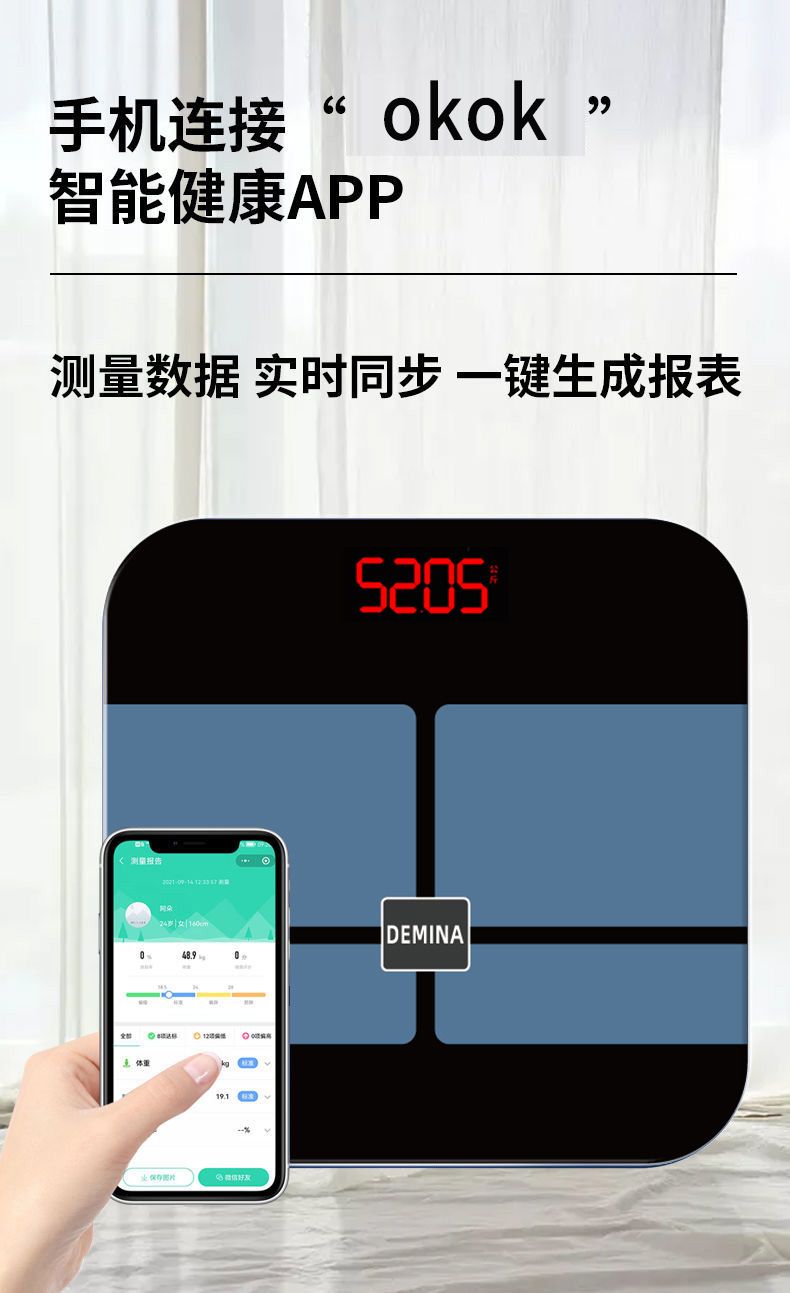 DEMINA德系体重秤精准家用电子秤减肥可连手机蓝牙体脂秤912