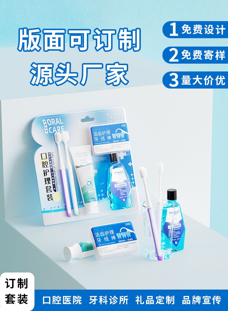 Oral care kit: toothbrush, paste, floss, mouthwash